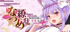 なつめ繚乱 -ハイスペ脳筋妖狐の恋愛奇譚-