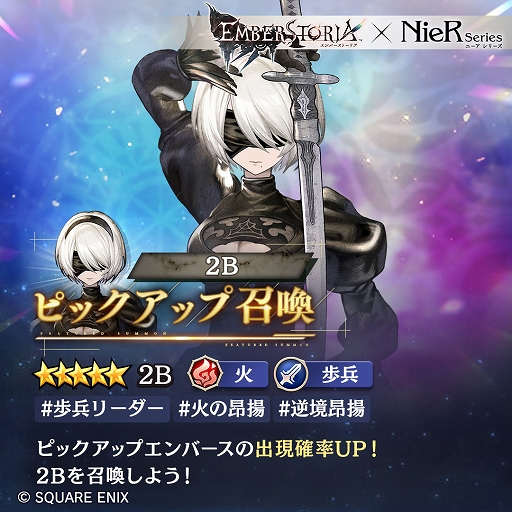 画像ギャラリー No.003のサムネイル画像 / 「エンバーストーリア」×「NieR」シリーズのコラボイベントがスタート。2B,フィオ,カイネが新エンバースで参戦
