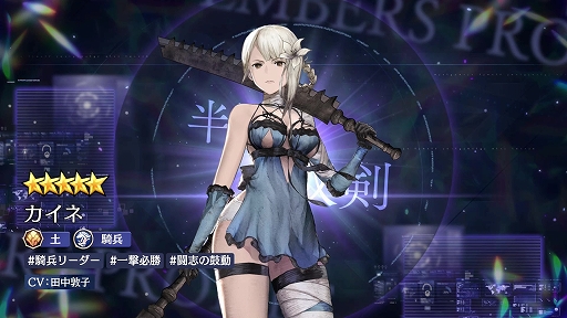 画像ギャラリー No.002のサムネイル画像 / 「エンバーストーリア」,新エンバースとして「NieR Replicant ver.1.22474487139...」より半陰の双剣「カイネ」を追加