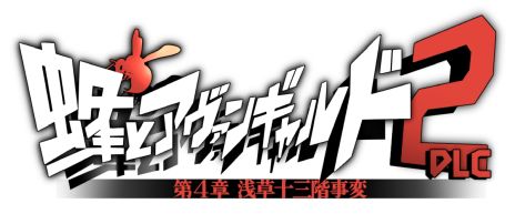 ���������꡼ No.003�Υ���ͥ������ / ��˪�ȥ������󥮥���2�ס�DLC��ī�𽽻������ѡפ�Steam���ȥ��ڡ�������������꡼�������Ԥ������륹�ȡ��꡼