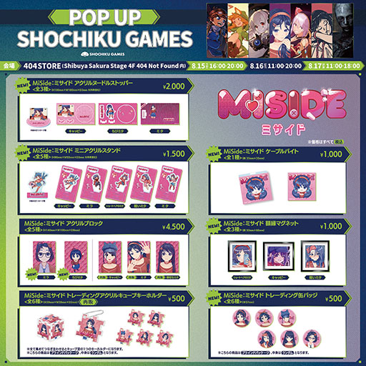 画像ギャラリー No.003のサムネイル画像 / 「POP UP SHOCHIKU GAMES」,8月15日から17日まで渋谷404 Storeにて開催。「MiSide」「ヨグ=ソトースの庭」のグッズ販売や試遊コーナーもあり