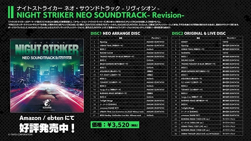 画像ギャラリー No.003のサムネイル画像 / 大型筐体ゲーム「ナイトストライカー」「オペレーションウルフ」など4作品を収録。「オペレーション・ナイトストライカーズ」本日発売