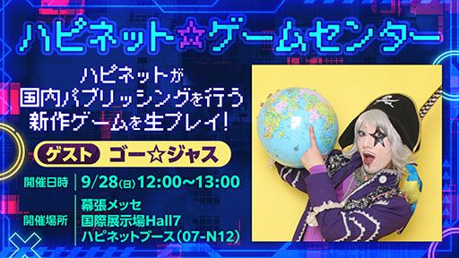 画像ギャラリー No.016のサムネイル画像 / ハピネット,東京ゲームショウ2025への出展情報を公開。2本の新規タイトルを含む体験コーナーやフォトスポットエリアなどを用意
