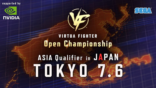 ꡼ No.001 | VIRTUA FIGHTER Open Championship ASIA Qualifier in JAPANס761700饤ۿ򳫻