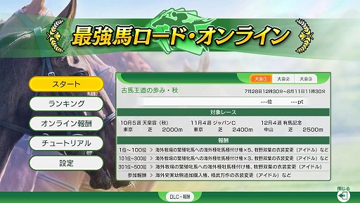 ꡼ No.003 | Winning Post 10 2025̾Ϥ۹礷ƺǶϤ뿷⡼ɡֺǶϥɡ饤ס731˼30οͭɲ