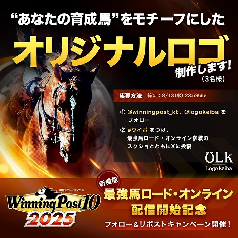 画像ギャラリー No.005のサムネイル画像 / 「Winning Post 10 2025」最強馬ロード・オンラインで役立つDLC2種を本日配信。レースクリア時の獲得候補カードが1枚増える