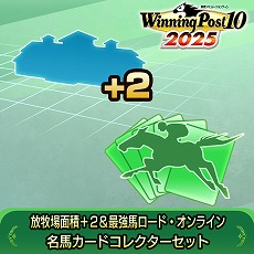 画像ギャラリー No.006のサムネイル画像 / 「Winning Post 10 2025」最強馬ロード・オンラインで役立つDLC2種を本日配信。レースクリア時の獲得候補カードが1枚増える