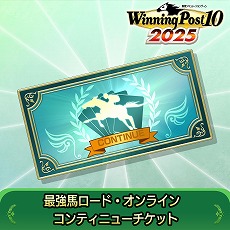 画像ギャラリー No.007のサムネイル画像 / 「Winning Post 10 2025」最強馬ロード・オンラインで役立つDLC2種を本日配信。レースクリア時の獲得候補カードが1枚増える