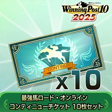 画像ギャラリー No.008のサムネイル画像 / 「Winning Post 10 2025」最強馬ロード・オンラインで役立つDLC2種を本日配信。レースクリア時の獲得候補カードが1枚増える