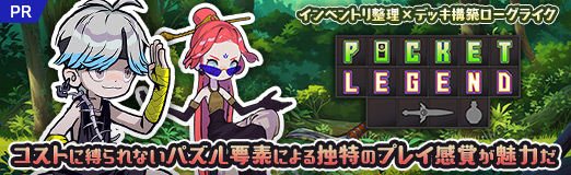 ���������꡼ No.014�Υ���ͥ������ / ����٥�ȥ������ߥǥå����ۥ������饤����Pocket Legend�פϡ������Ȥ������ʤ��ѥ������Ǥˤ�����äΥץ쥤���Ф�̥�Ϥ���PR��