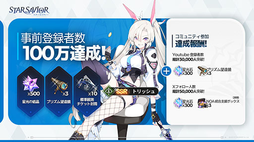 画像ギャラリー No.008のサムネイル画像 / 団長として星の力を宿す「救援者」たちを導くRPG「スターセイヴァー」,正式サービスを開始。新任団長向けのキャンペーンも【PR】