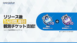 画像ギャラリー No.009のサムネイル画像 / 団長として星の力を宿す「救援者」たちを導くRPG「スターセイヴァー」,正式サービスを開始。新任団長向けのキャンペーンも【PR】