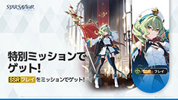 画像ギャラリー No.011のサムネイル画像 / 団長として星の力を宿す「救援者」たちを導くRPG「スターセイヴァー」,正式サービスを開始。新任団長向けのキャンペーンも【PR】