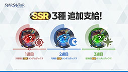 画像ギャラリー No.012のサムネイル画像 / 団長として星の力を宿す「救援者」たちを導くRPG「スターセイヴァー」,正式サービスを開始。新任団長向けのキャンペーンも【PR】