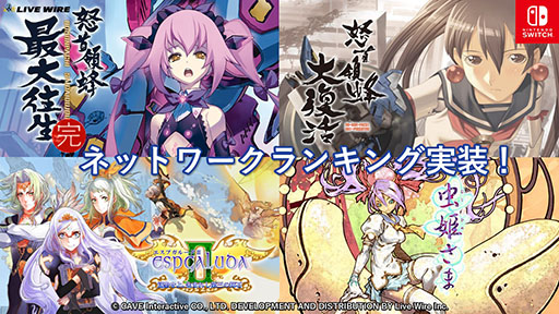 画像ギャラリー No.001のサムネイル画像 / Switch版「怒首領蜂最大往生」「エスプガルーダII」など4作品にネットワークランキングを実装。世界中のプレイヤーとハイスコアを競い合える