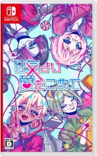 狂気より愛をこめて