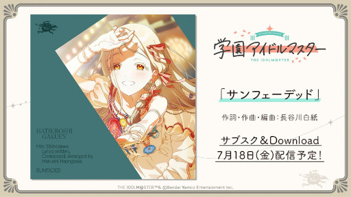 画像ギャラリー No.003のサムネイル画像 / 「学マス」,葛城リーリヤ 生誕ミニライブ2025の実施が決定。一番くじと「にっぽん、グルメ街道」とのコラボ,篠澤 広のドール化も