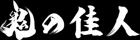 画像ギャラリー No.040のサムネイル画像 / 「鬼武者 Way of the Sword」,武蔵が出会うさまざまなキャラクターを収録した最新トレイラーを公開