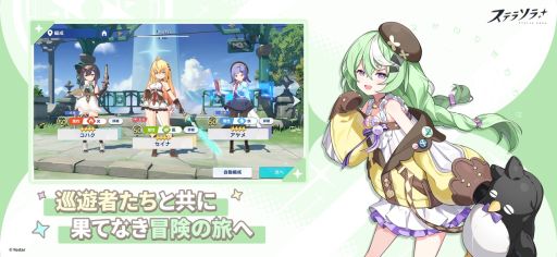 画像ギャラリー No.008のサムネイル画像 / Yostarの新作タイトル「ステラソラ」,App Storeで事前登録の受付を開始。記憶を失った魔王となり,少女たちとともに旅をする
