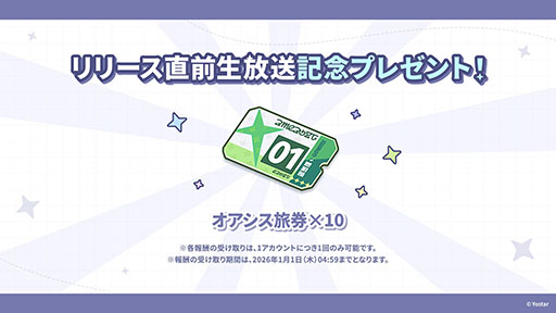画像ギャラリー No.032のサムネイル画像 / Yostarの新作「ステラソラ」,10月20日に正式リリース決定。サービス開始時に配布される報酬やキャンペーン情報なども公開に