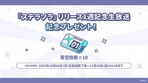 画像ギャラリー No.043のサムネイル画像 / 「ステラソラ」,水着姿の魔王や巡遊者たちが登場する初のイベントを10月28日に開始。メインストーリー第3章の実装も明らかに