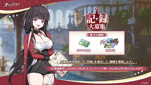 画像ギャラリー No.004のサムネイル画像 / 「ステラソラ」,★5巡遊者「グレイ」のピックアップガチャを開始。ティリアのアナザーイメージが手に入るバトルパスシーズン2も開催中