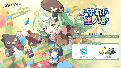 画像ギャラリー No.005のサムネイル画像 / 「ステラソラ」,★5巡遊者「グレイ」のピックアップガチャを開始。ティリアのアナザーイメージが手に入るバトルパスシーズン2も開催中