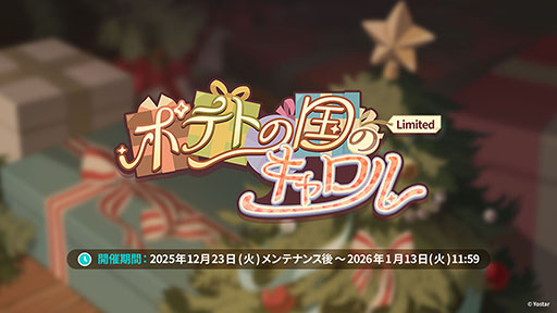 ���������꡼ No.005�Υ���ͥ������ / �֥��ƥ饽��ס����ꥹ�ޥ����٥�Ȥ�12��23���˳��ϡ������5��ͷ�ԡ֥顼�������ˡפ�Ʊ���˻����