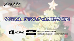 ���������꡼ No.044�Υ���ͥ������ / �֥��ƥ饽��ס����ꥹ�ޥ����٥�Ȥ�12��23���˳��ϡ������5��ͷ�ԡ֥顼�������ˡפ�Ʊ���˻����