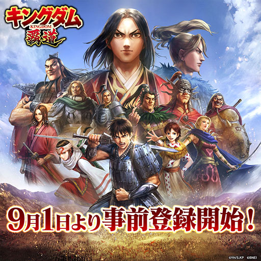 画像ギャラリー No.001のサムネイル画像 / 「キングダム 覇道」,事前登録の受付をApp StoreとGoogle Playで開始。ゲーム内容にフォーカスしたPVも公開に