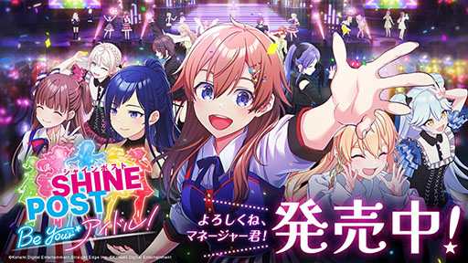 画像ギャラリー No.001のサムネイル画像 / 「シャインポスト Be Your アイドル!」,新機能「メモリビューワー」を実装。ゲーム本編で一度見たシナリオをいつでも見返せるように