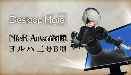 画像ギャラリー No.001のサムネイル画像 / 「Desktop Mate」,新DLC「NieR:Automata ヨルハ二号B型」を10月9日にSteamで配信。とあるモーションが発生すると,衣装が変化