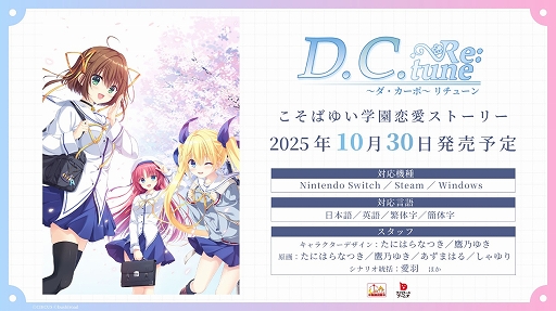 ꡼ No.001 | D.C. Re:tune ݡ 塼סPC/Switch1030ȯ䡣¤Υ㥹Ⱦҥ󤿤ο