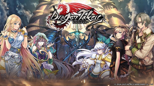 画像ギャラリー No.001のサムネイル画像 / RPG「ドラゴンテイカー」,PC/コンシューマ機版の配信を開始。世界侵略をもくろむドラゴン軍を従える竜帝ティベリウスの打倒を目指す