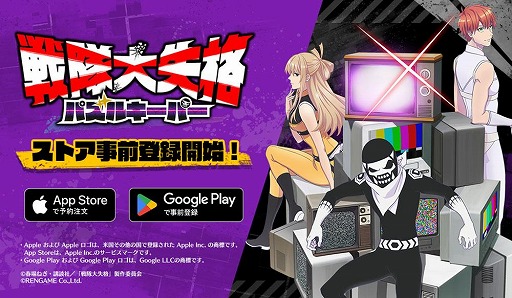 画像ギャラリー No.003のサムネイル画像 / 戦略マッチパズルゲーム「戦隊大失格 パズルキーパー」,事前登録受付を各ストアで開始。Amazonギフトコードが当たるSNSキャンペーンを開催