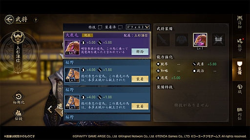 画像ギャラリー No.031のサムネイル画像 / 「信長の野望 天下への道」のシーズン2が激アツ! 奥州から伊達政宗が参戦し,「名馬」や「職昇進」が戦をもり立てる【PR】