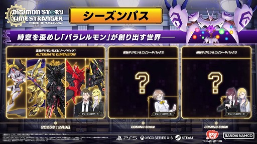 画像ギャラリー No.003のサムネイル画像 / 「デジモンストーリー タイムストレンジャー」,有料DLC第1弾「追加デジモン&エピソードパック1」の配信日を12月9日に決定