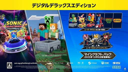 画像ギャラリー No.004のサムネイル画像 / 「ソニックレーシング クロスワールド」,「マインクラフト」とのコラボDLCを10月9日に配信決定。スティーブやクリーパーがレーサーとして参戦