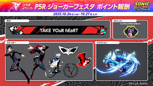 画像ギャラリー No.009のサムネイル画像 / 「ソニックレーシング クロスワールド」,無料アップデート「ジョーカー」の配信を開始。コラボ記念イベントも10月24日から開催