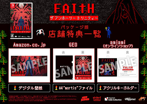 画像ギャラリー No.002のサムネイル画像 / Switch版「FAITH: The Unholy Trinity」,8月7日に発売決定。パッケージ版の初回購入特典は楽曲をセレクトして収録したCD