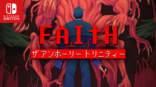 画像ギャラリー No.014のサムネイル画像 / Switch版「FAITH: The Unholy Trinity」,8月7日に発売決定。パッケージ版の初回購入特典は楽曲をセレクトして収録したCD