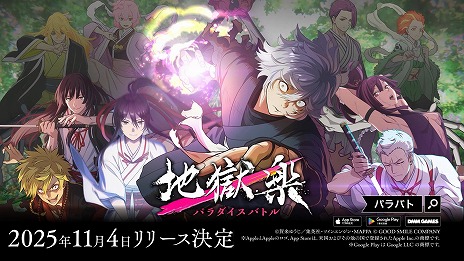 画像ギャラリー No.004のサムネイル画像 / 「地獄楽 パラダイスバトル」PC/スマホ向けに11月4日リリース。公式Webラジオ番組「パラバト解体新書」第1回を10月30日20:00に配信