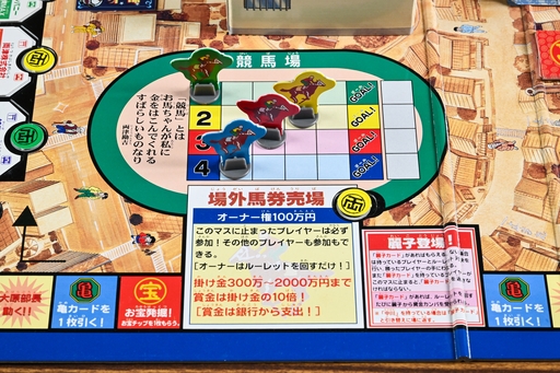 画像ギャラリー No.005のサムネイル画像 / “こち亀”のボードゲームがまともなわけがない!副業&ギャンブルで10億円稼ぐ「ゲーム・ザ・両津勘吉」昭和・平成レトロボードゲーム大百科 第9回