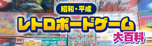 画像ギャラリー No.015のサムネイル画像 / “こち亀”のボードゲームがまともなわけがない!副業&ギャンブルで10億円稼ぐ「ゲーム・ザ・両津勘吉」昭和・平成レトロボードゲーム大百科 第9回