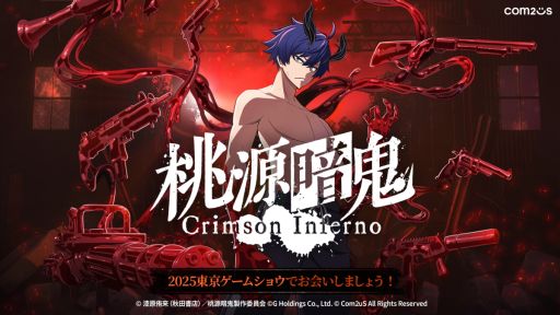 ꡼ No.001 | ŵ Crimson InfernoסTGS 2025ǽTV˥ΥಽʤǡѤΤޤ޳ڤRPG