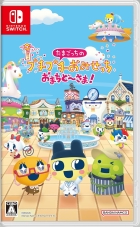 たまごっちのプチプチおみせっち おまちど〜さま!
