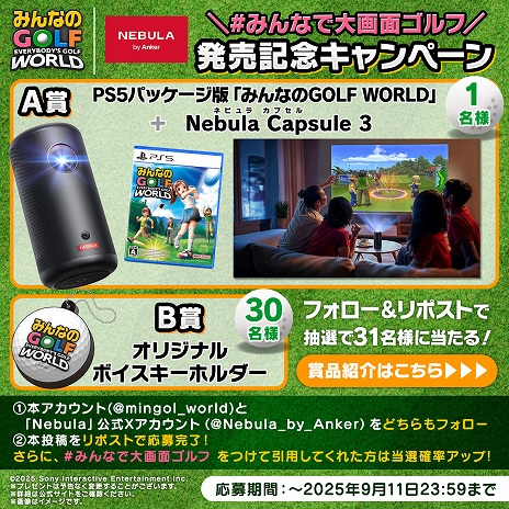 画像ギャラリー No.015のサムネイル画像 / 「みんなのGOLF WORLD」,PS5 / Switch向けに本日リリース。おなじみのゴルフゲーム最新作が初のマルチプラットフォームで登場