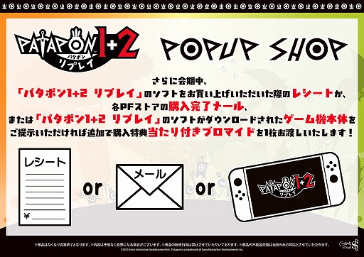 画像ギャラリー No.003のサムネイル画像 / 並べて楽しめるパタポングッズも登場。リズムアクション「パタポン1+2 リプレイ」,ポップアップショップが12月6日から有楽町マルイで開催