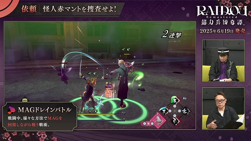 ꡼ No.003 | RAIDOU Remastered: ĶʼĴס饤ɥο¤󤬲֥ޥȤз褹ԥץ쥤ư