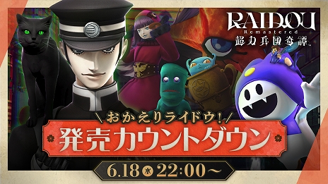 ꡼ No.005 | RAIDOU Remastered: ĶʼĴס饤ɥο¤󤬲֥ޥȤз褹ԥץ쥤ư